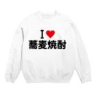 着る文字屋のI LOVE 蕎麦焼酎 / アイラブ蕎麦焼酎 Crew Neck Sweatshirt