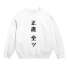 Par-T　おもしろTシャツの正直全ツ　麻雀 Crew Neck Sweatshirt