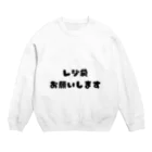 8890のレジ袋お願いします Crew Neck Sweatshirt