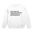 めんたいこ株式会社のすらすら読める英語 Crew Neck Sweatshirt