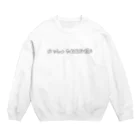 焼飯御飯の一生のお願い Crew Neck Sweatshirt