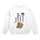 おもしろ書道Tシャツ専門店『てんくり』の働かなくてもいいんだよ ナマケモノだもの。 Crew Neck Sweatshirt