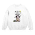 羊気なロウルの羊気なロウル　思い出 Crew Neck Sweatshirt