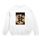 goodrushkyの今の気持ち Crew Neck Sweatshirt