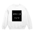 てっとのガキくさ、マジで Crew Neck Sweatshirt