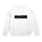 nokonoの史上最可愛 Crew Neck Sweatshirt