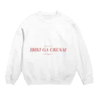 mariberu キッズ☆子供☆ママ☆パパ☆ペアのあなたのイビキがうるさい Crew Neck Sweatshirt