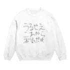 サり子のクズ Crew Neck Sweatshirt