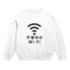 グラフィンの不幸中の幸い?不幸中のWi-Fi 黒 Crew Neck Sweatshirt