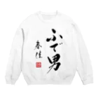 春佳のふで男　春佳 Crew Neck Sweatshirt