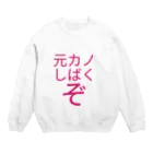 減量チャンの元カノしばくぞパーカー Crew Neck Sweatshirt