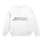 巷のアザラシ屋さんの人間に向いてないので来世はアザラシになりたい Crew Neck Sweatshirt