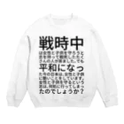 ミラくまの女性と子供を守ろう Crew Neck Sweatshirt