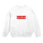 らぴのシュークリーム Crew Neck Sweatshirt