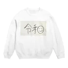 kanaの令和(๑ ᴖ ᴑ ᴖ ๑) Crew Neck Sweatshirt