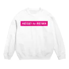 heiseitoreiwaのHEISEI to REIWA Crew Neck Sweatshirt