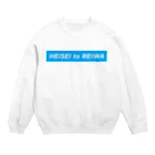 heiseitoreiwaのHEISEI to REIWA Crew Neck Sweatshirt