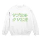 StrangeTwist -ストレンジツイスト-のサブカルクソ乙女 Crew Neck Sweatshirt