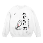 まだむこれくしおん。のめげないわ。 Crew Neck Sweatshirt