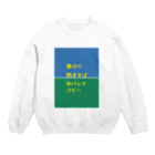 いりたに商会のメモ Crew Neck Sweatshirt