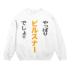 OKTOBERFEST_jpのやっぱりピルスナーでしょ!! Crew Neck Sweatshirt