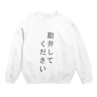 teromeaの勘弁してください Crew Neck Sweatshirt