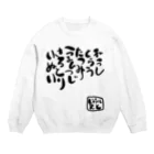 S_LV_Rの居酒屋のトイレにある 十二支 Crew Neck Sweatshirt