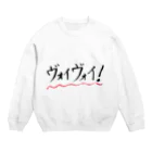 スタジオNGC　オフィシャルショップの野水伊織 作『ヴォイヴォイ』 Crew Neck Sweatshirt