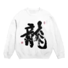 tabijinの龍_村野瀧玖作 Crew Neck Sweatshirt