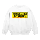 A36kJのベランダのアレ Crew Neck Sweatshirt