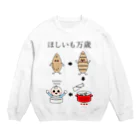 気まぐれ猫系店のほしいもって離乳食にもなるよ Crew Neck Sweatshirt