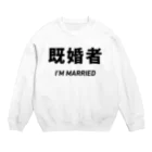 mnの既婚者 Crew Neck Sweatshirt