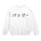 Aliviostaのパンピー カタカナロゴ 一般ピープル hiphop rap Crew Neck Sweatshirt