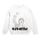 シンイチロォのおみせのグッドラックハブファン(ニコッ) Crew Neck Sweatshirt