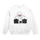 キモかわ歯っぴぃくんの歯っぴぃの歯が命 Crew Neck Sweatshirt