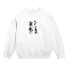 ケンのモトクロス Crew Neck Sweatshirt