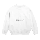 ta__k__のステキな日本語 Crew Neck Sweatshirt