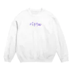 そらぱぱのバイク Crew Neck Sweatshirt