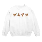 P-Shirt(ピーシャツ)屋さんのゲキアツ(キリン) Crew Neck Sweatshirt