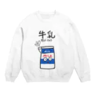 三毛猫飯店の牛乳 Crew Neck Sweatshirt