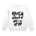 DJわいざん物販のジェットフェス × DJわいざん Crew Neck Sweatshirt