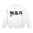 seide.blume～Ｄ＊Ｒ～の無条件の愛 Crew Neck Sweatshirt