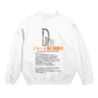 ぎのうし群のドローンでリアルなインフォ Crew Neck Sweatshirt