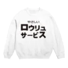 サウナショップのロウリュサービス-3 Crew Neck Sweatshirt