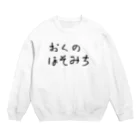 kotaline0615の奥の細道 Crew Neck Sweatshirt