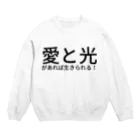 seide.blume～Ｄ＊Ｒ～の愛と光があれば生きられる！ Crew Neck Sweatshirt