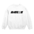 HAINOの縺ｫ繧薙￡繧 Crew Neck Sweatshirt