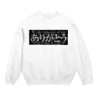 Acchi's RoomのWordシリーズS2『ありがとう』(グレー×ブラック) Crew Neck Sweatshirt