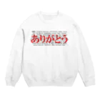 Acchi's RoomのWordシリーズS2『ありがとう』(レッド×ホワイト) Crew Neck Sweatshirt