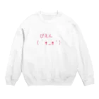 chasmmm3のぴえんちゃん Crew Neck Sweatshirt